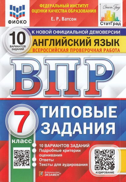 Впр 7 язык