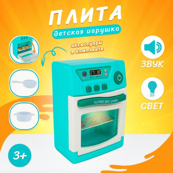 Плита игрушечная на батарейках с посудкой / Детская бытовая техника для ...