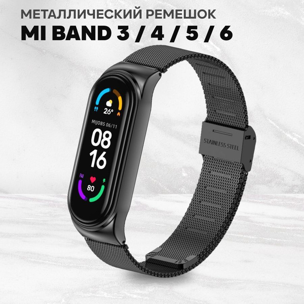 Металлический ремешок для смарт-часов Mi Band 3, 4, 5, 6 / Браслет ...