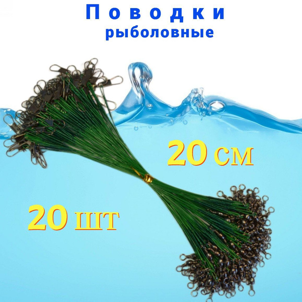 Поводки для рыбалки зелёные на хищника для спиннинга, фидера, жерлиц ...
