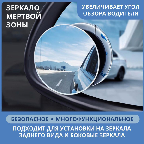 Зеркало мертвой зоны для автомобиля 1 шт. Дополнительные зеркала для ...