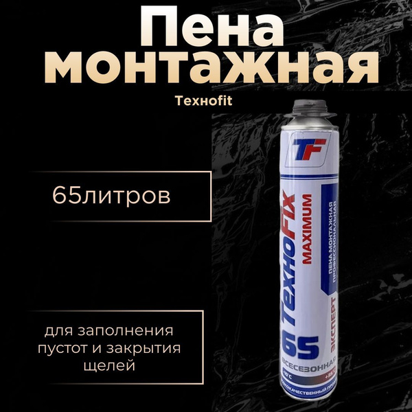 Характеристики MAXIMUM Профессиональная монтажная пена Всесезонная 750 ...