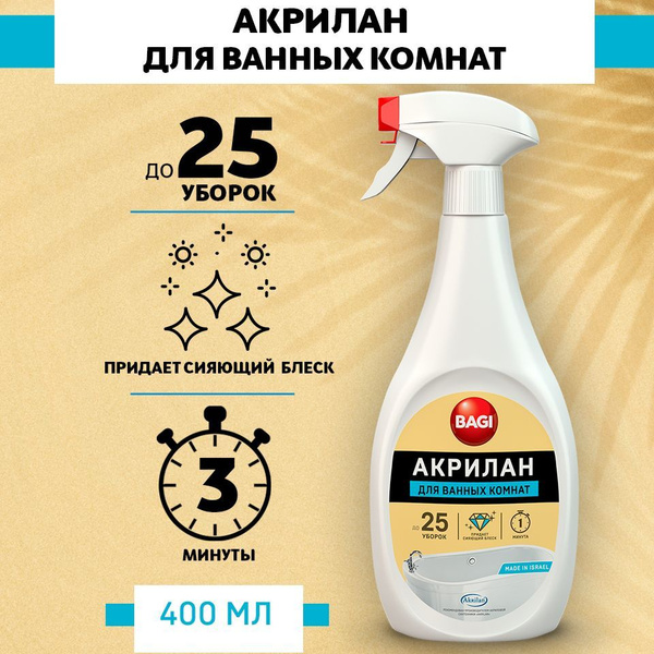 Чистящее средство для ванной Bagi Акрилан, 400 мл - купить с доставкой ...