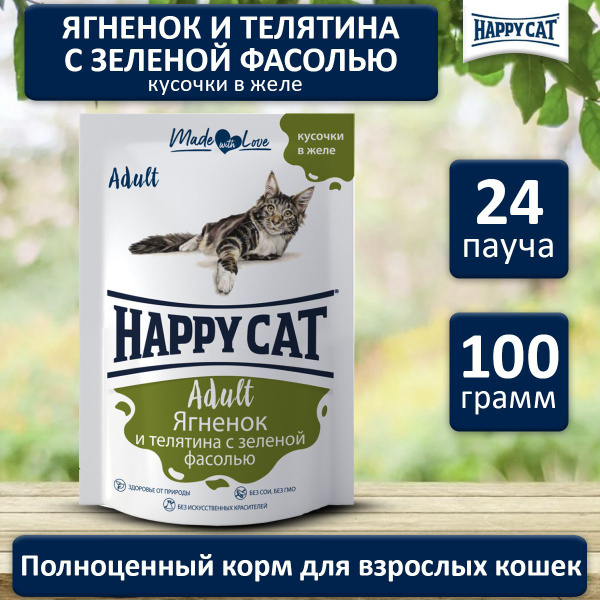 Корм влажный для кошек Хэппи Кэт (Happy Cat) кусочки ягненок, теленок ...