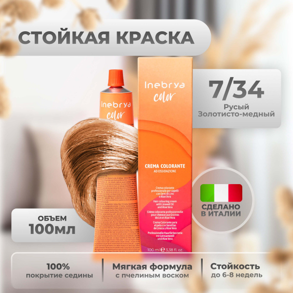 INEBRYA Краска для волос, 100 мл - купить с доставкой по выгодным ценам ...