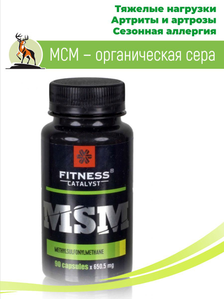 МСМ (MSM - метилсульфонилметан) органическая сера, 90 капсул по 650 мг ...