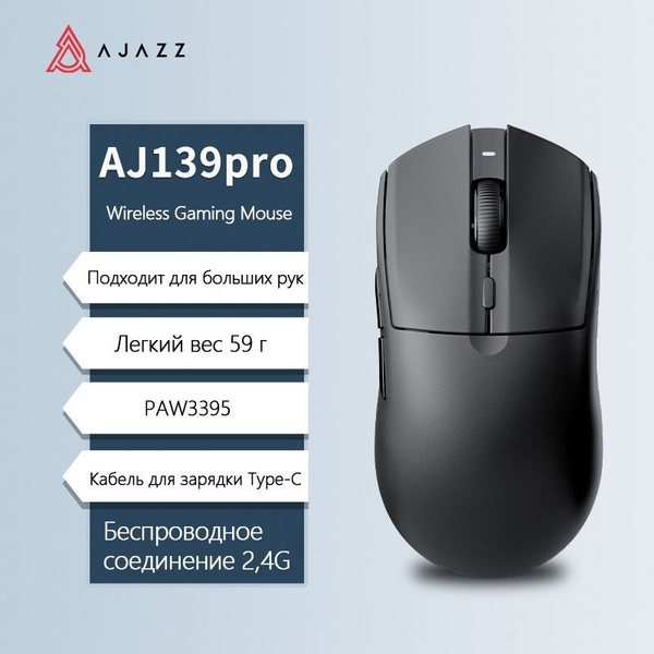 Игровая мышь проводная Ajazz AJ139PRO PAW.3395 Чип AJ139 PRO, черно ...