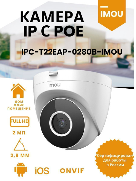 Камера видеонаблюдения IMOU IPC-T22EAP-0280B-imou 1920×1080 - купить по ...