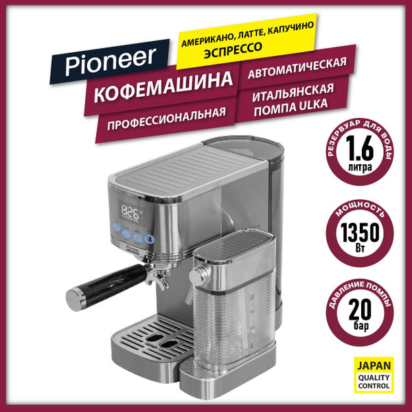Кофемашина рожковая с автоматическим капучинатором Pioneer CMA021 ...