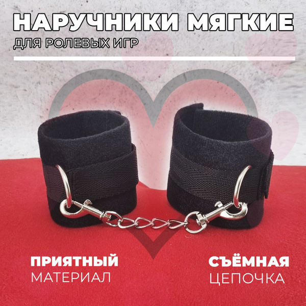 Наручники БДСМ товары для взрослых универсальные черные наручники для ...