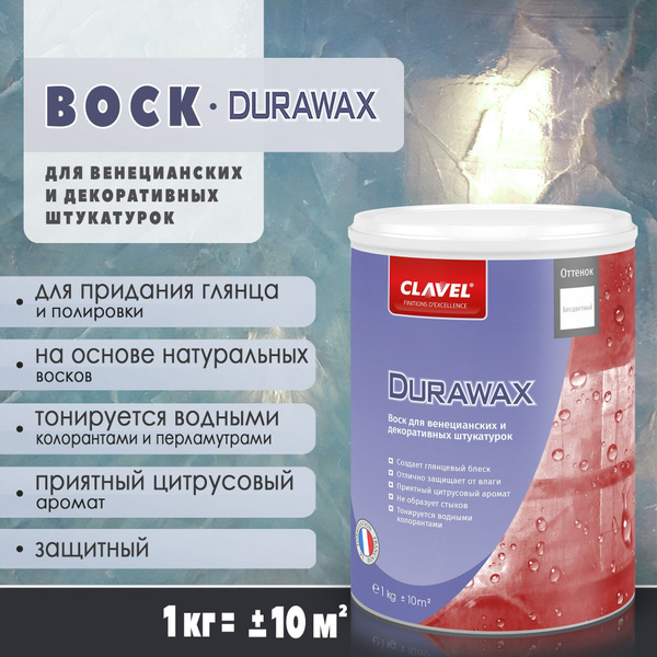 Защитно-декоративный воск 1 кг Clavel Durawax, бесцветный, для ...