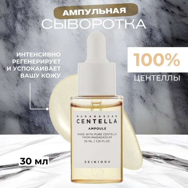 SKIN1004 Успокаивающая сыворотка для лица с центеллой Madagascar ...