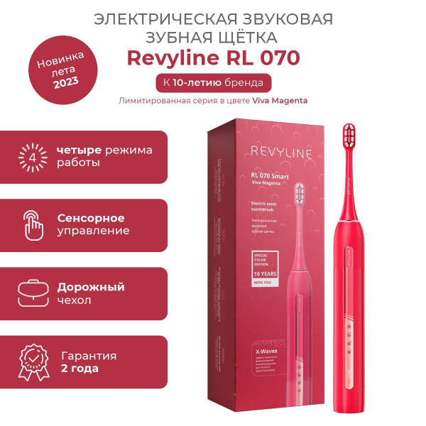 Электрическая зубная щетка Revyline 7270 - купить по выгодной цене в ...