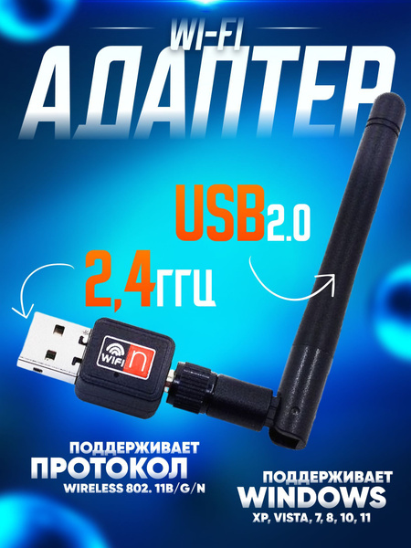 Беспроводной Wi-Fi адаптер для компьютера, ноутбука, планшета, DVB-T2 ...