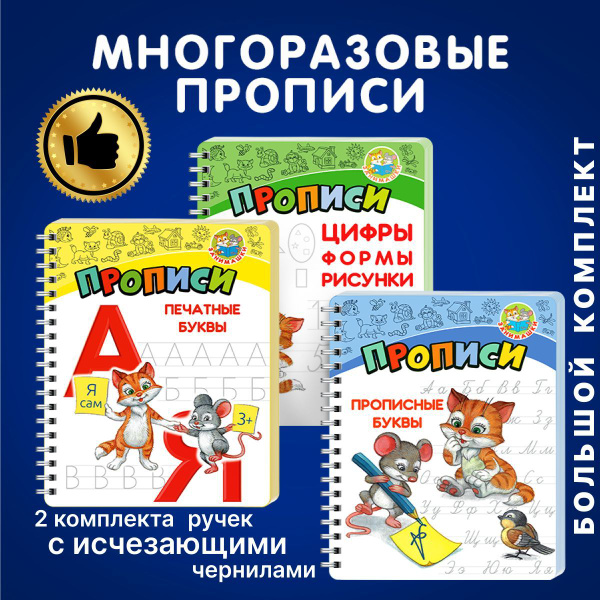 Прописи многоразовые с углублениями исчезающими чернилами для ...