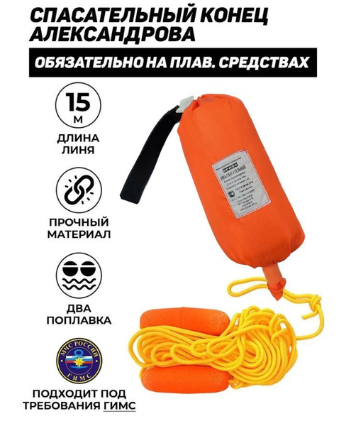 SPASS Спасательный конец для лодки купить на OZON по низкой цене ...