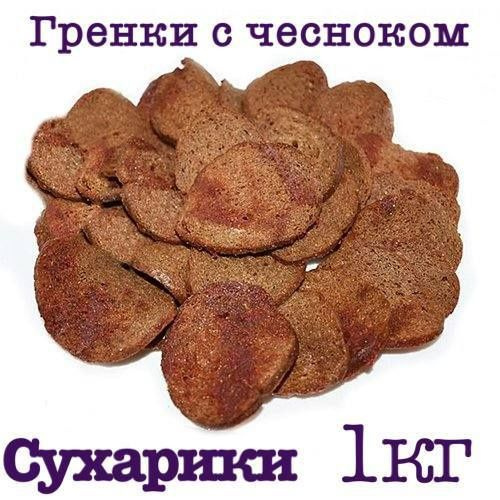 Гренки с ЧЕСНОКОМ 1 кг. колечки / Сухарики / крафт снэк купить на OZON ...
