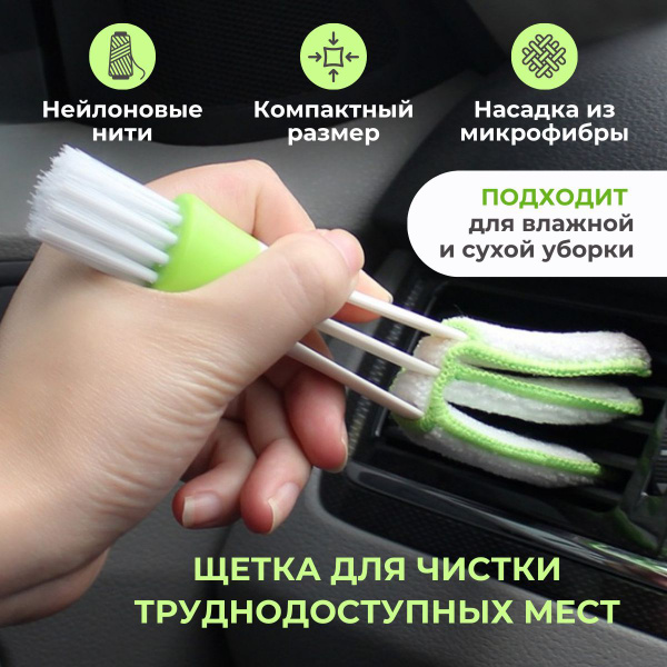 Щетка для чистки салона автомобиля труднодоступных мест. - купить с ...