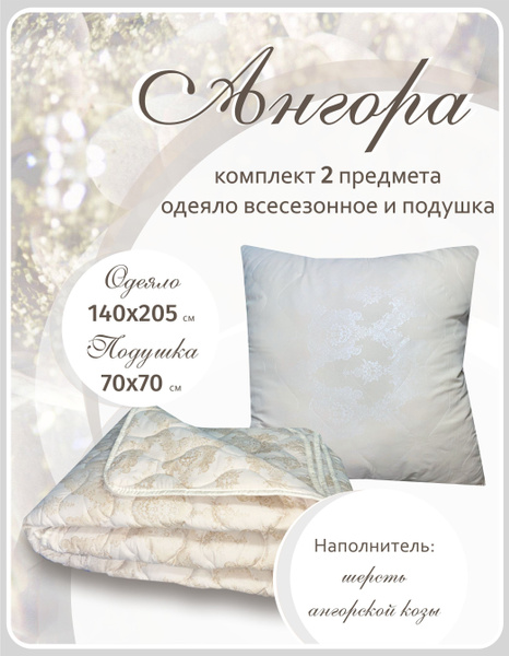 Одеяло ДОМ ТЕКСТИЛЯ комплекты подушка 300, 140x205, Всесезонное, с ...