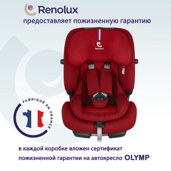 Renolux Автокресло группа 1/2/3 - купить с доставкой по выгодным ценам ...
