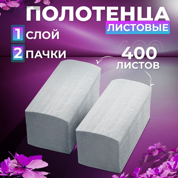 Бумажные полотенца листовые 1 слой V-сложения, 400 листов - купить с ...