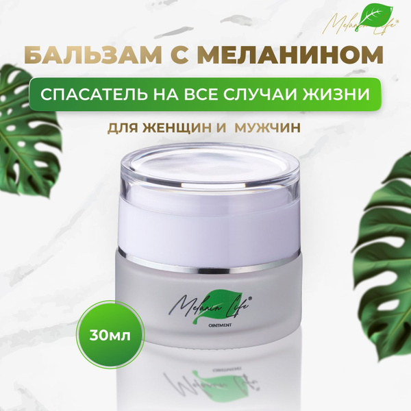 Бальзам с меланином. при витилиго, дерматитах, акне - купить с ...