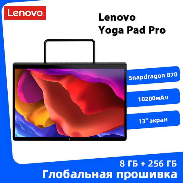 Купить планшет Lenovo YOGA Pad Pro 13", 256 GB по низкой цене: отзывы ...