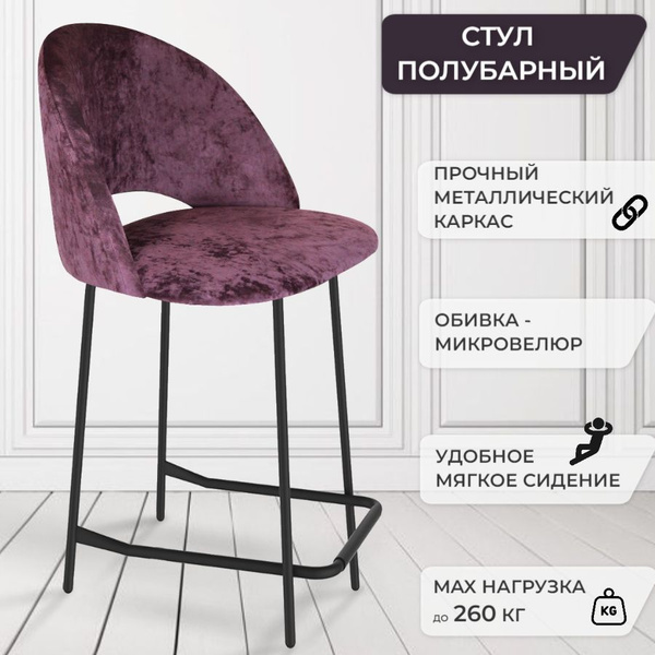 Полубарный стул Стул полубарный-ST34, 1 шт. - купить по выгодной цене в ...