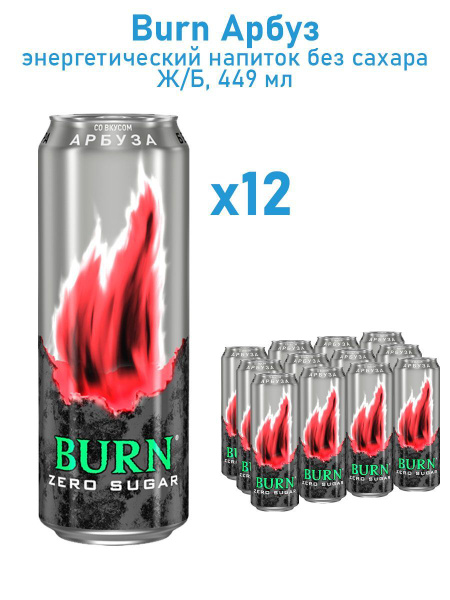 Энергетический напиток Burn Zero Sugar АРБУЗ/Берн АРБУЗ энергетик без ...