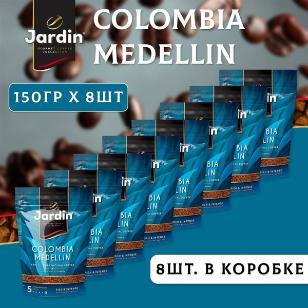 Кофе растворимый ЖАРДИН Колумбия Меделлин 8 шт. по 150 г., JARDIN ...