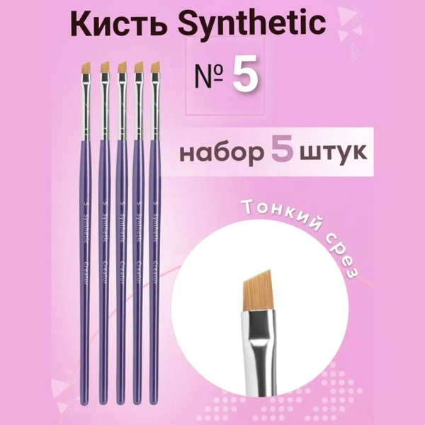 Synthetic Creator PRO - Кисть для бровей Synthetic №5 x5 скошенная ...