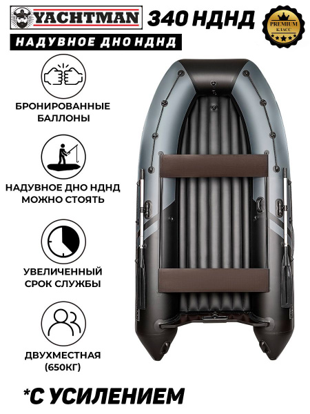 Лодка ПВХ под мотор YACHTMAN 340 НДНД, надувное дно, серый;черный ...