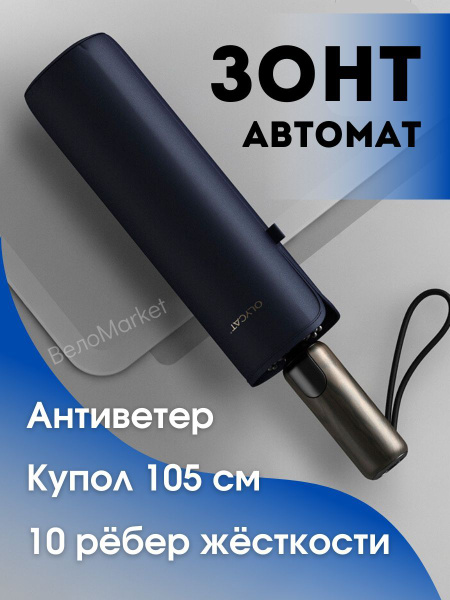 Зонт Olycat, Полный автомат, Обратное сложение, темно-синий, синий ...