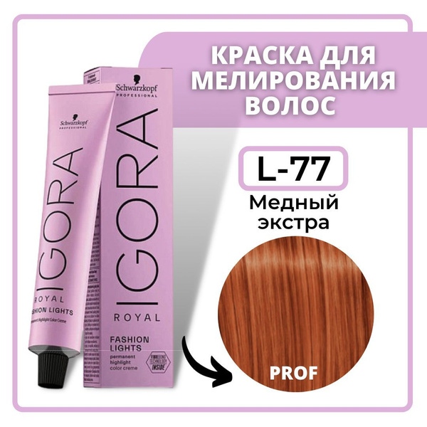 Schwarzkopf Professional Краска для волос Igora Royal Fashion Lights L ...