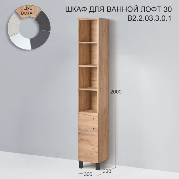 Акваль Шкаф-пенал для ванной, 30х33х200 см, Лофт дуб Вотан 30, Левый ...