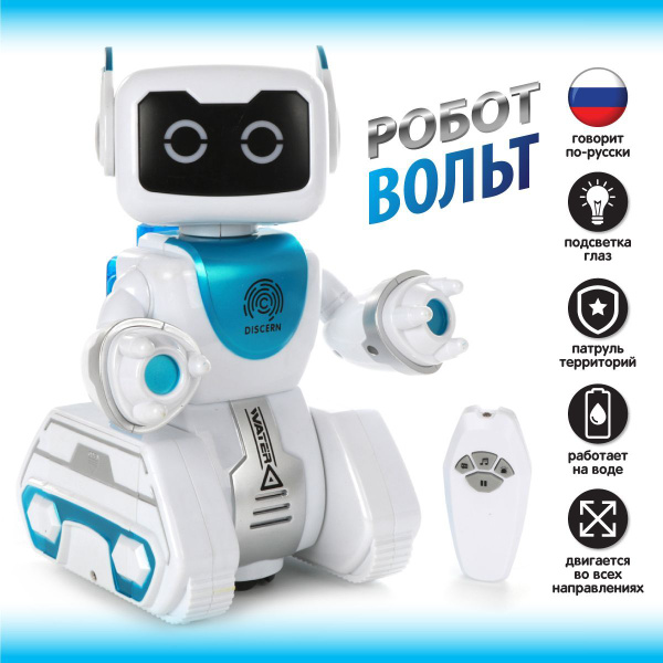 Детская игрушка робот на пульте управлении для мальчика, Veld Co ...