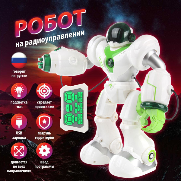Характеристики Детская игрушка робот на пульте управлении для мальчика ...