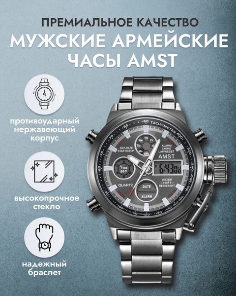 Наручные мужские часы армейские AMST на металлическом браслете. Часы ...