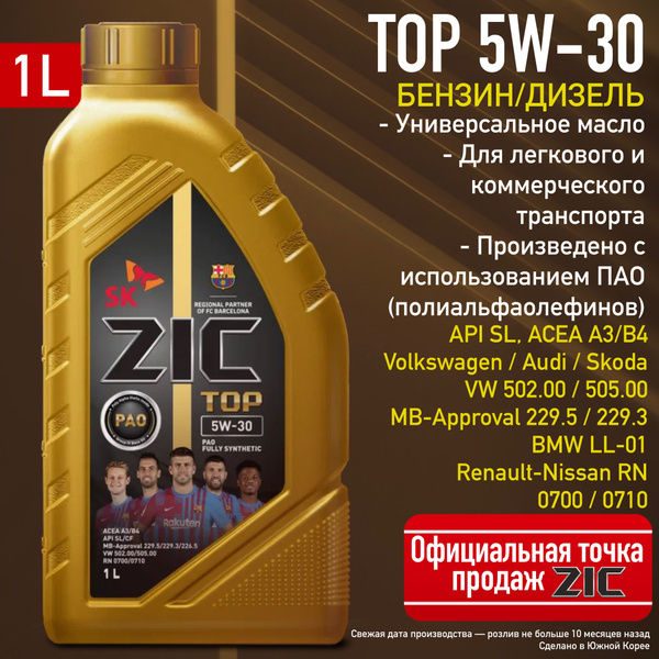 Масло моторное ZIC Top 5W-30 Синтетическое - купить в интернет-магазине ...