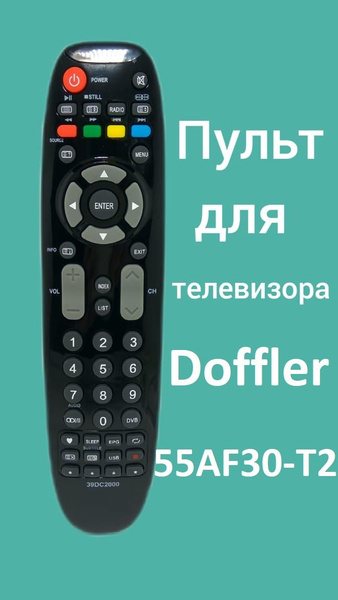Пульт ДУ Doffler 55AF30-T2 - купить по выгодной цене в интернет ...