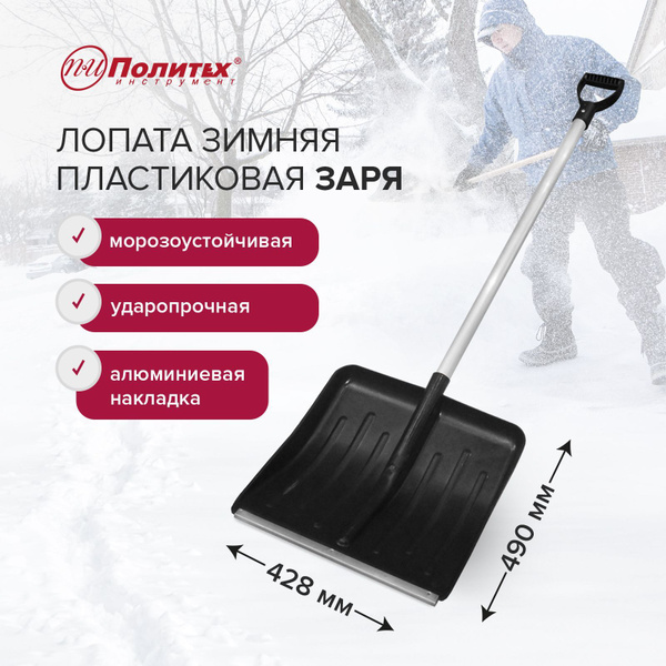 Скрепер для уборки снега для уборки снега Политех Инструмент, Пластик ...