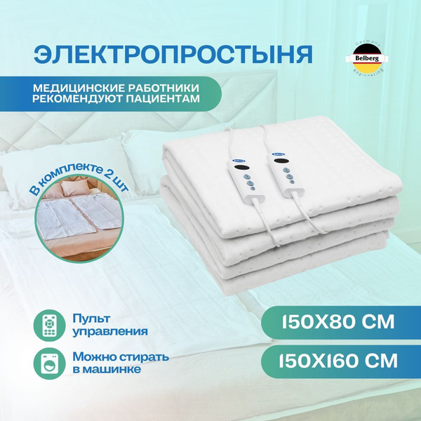 Электропростынь с подогревом BL-02 Простынь электрическая двуспальная и ...