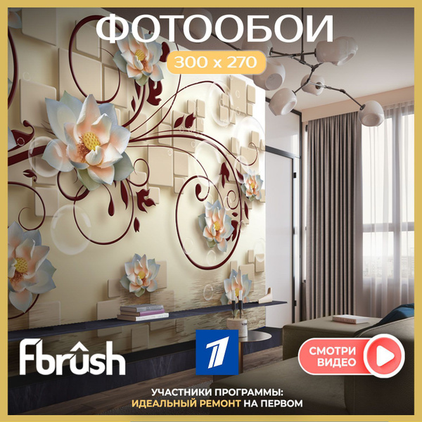 Обои флизелиновые для кухни, спальни 3d фотообои на стену фото 300х270 ...