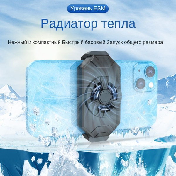 Внешний модуль для смартфона 非/散热器75, арт ...