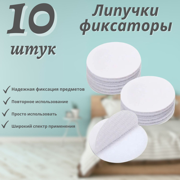 Липучки самоклеющиеся круглые для ковра, фиксатор для ковра ...