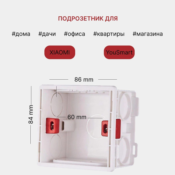Монтажная коробка подрозетник в бетон YouSmart PVC Switch Box - купить ...