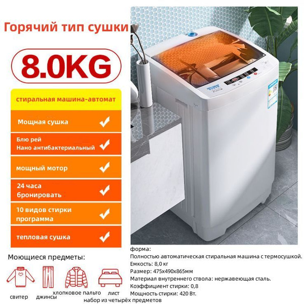 Стиральная машина Полностью автоматическая большой емкости 8 кг с ...