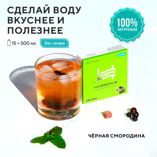Первый полезный растворимый напиток Hydroniq Detox смородина / без ...