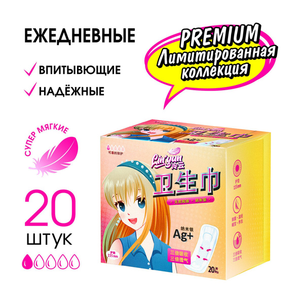 Женские ежедневные прокладки 20 шт. Линь Юнь ультратонкие - купить с ...