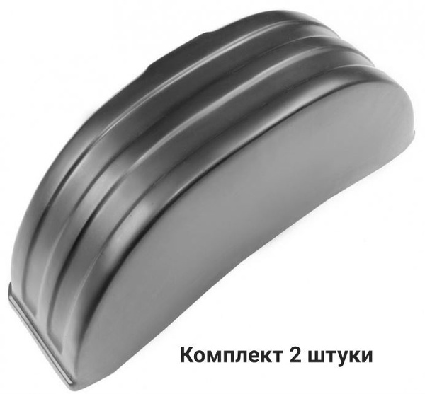 Крыло прицепа R13/R14 комплект 2 штуки закрытое /усиленное ...